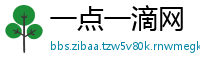 一点一滴网
